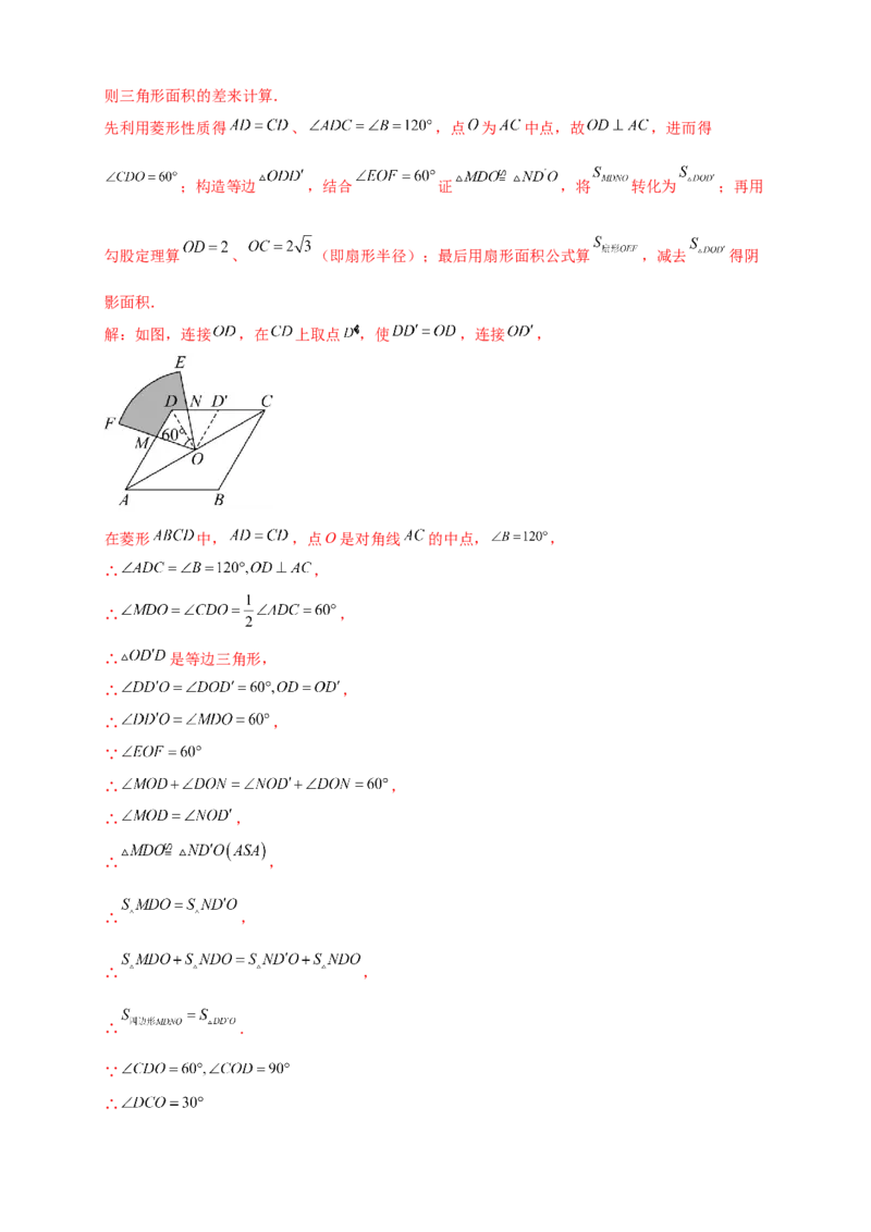 专题24.8弧长和扇形的面积（知识梳理+题型精析+同步练习）（教师版）_人教版数学九年级上册_版本二_九年级数学上册（人教版）_专题突破练习-V4_2026版