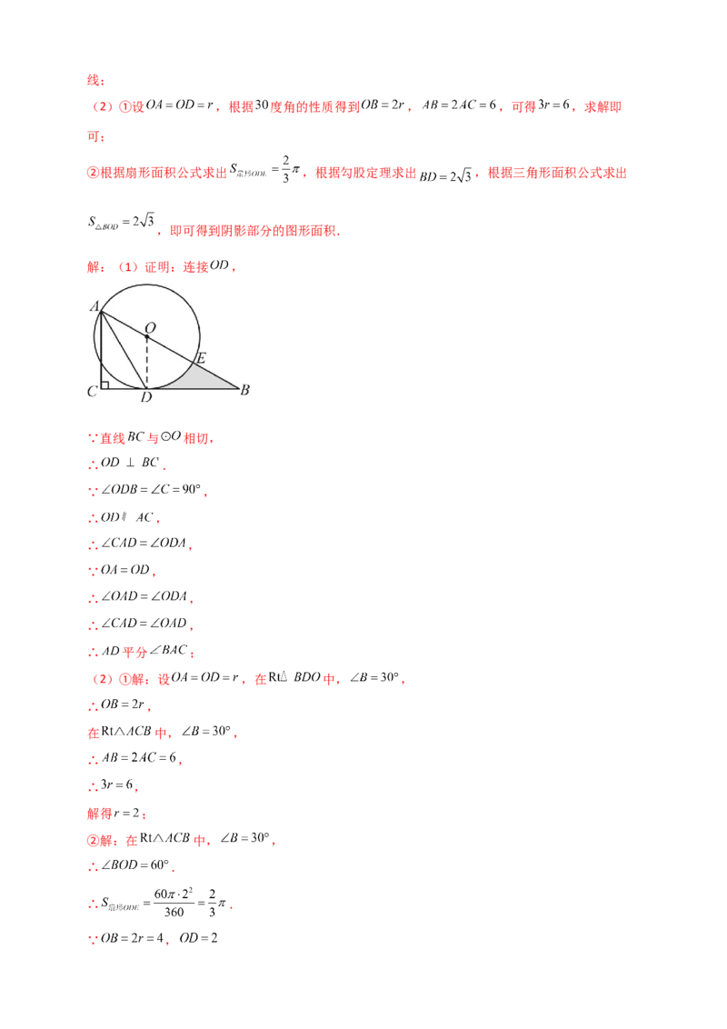 专题24.8弧长和扇形的面积（知识梳理+题型精析+同步练习）（教师版）_人教版数学九年级上册_版本二_九年级数学上册（人教版）_专题突破练习-V4_2026版