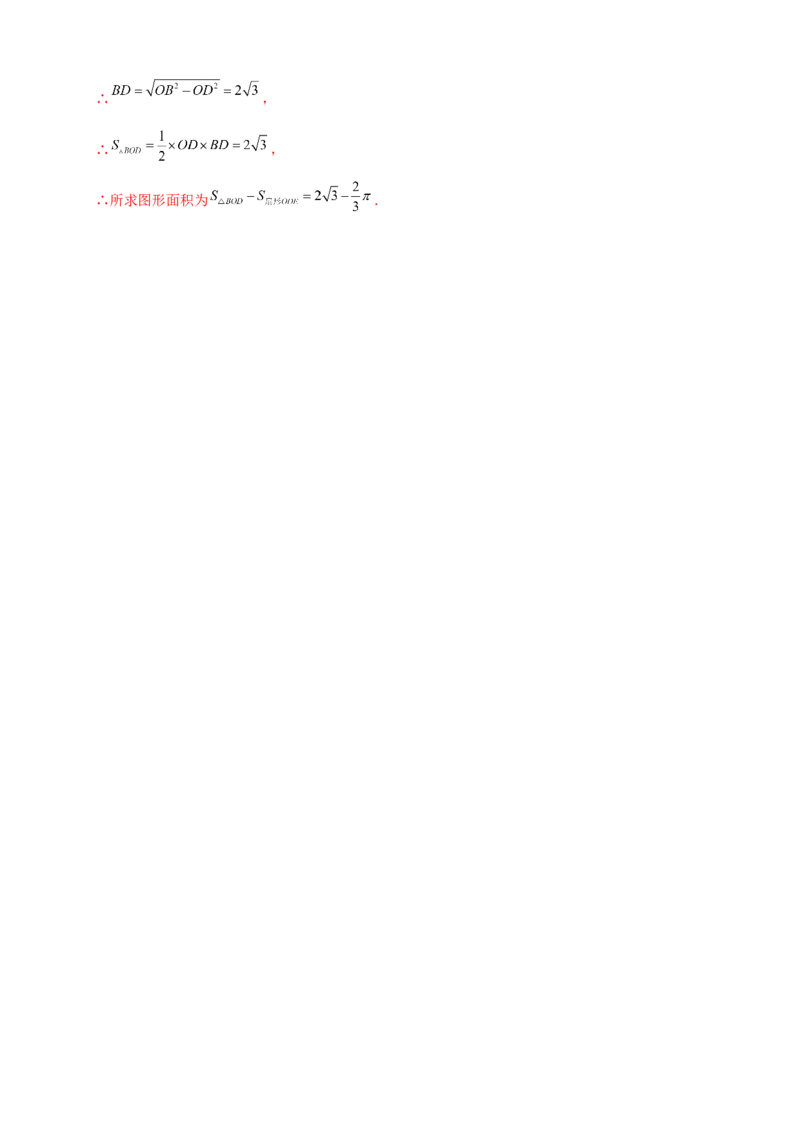 专题24.8弧长和扇形的面积（知识梳理+题型精析+同步练习）（教师版）_人教版数学九年级上册_版本二_九年级数学上册（人教版）_专题突破练习-V4_2026版