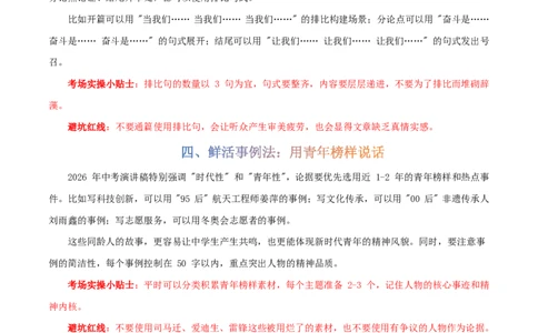 写作通关模板03：演讲稿模板(原卷版)_中考押题2026《中考押题》系列（9科全套实时更新中）_2026版中考《作文提分系列》提分攻略+通关模版+热点速递（语文）_2026《写作》通关模版