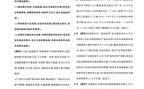 卷4主题四综合训练（一）中国地理概况_2026中考押题卷合集_2026新中考中考全科资料_2026《中考地理&bull;必刷真题分类》主书+答案