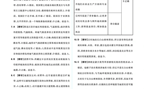 卷4主题四综合训练（一）中国地理概况_2026中考押题卷合集_2026新中考中考全科资料_2026《中考地理&bull;必刷真题分类》主书+答案
