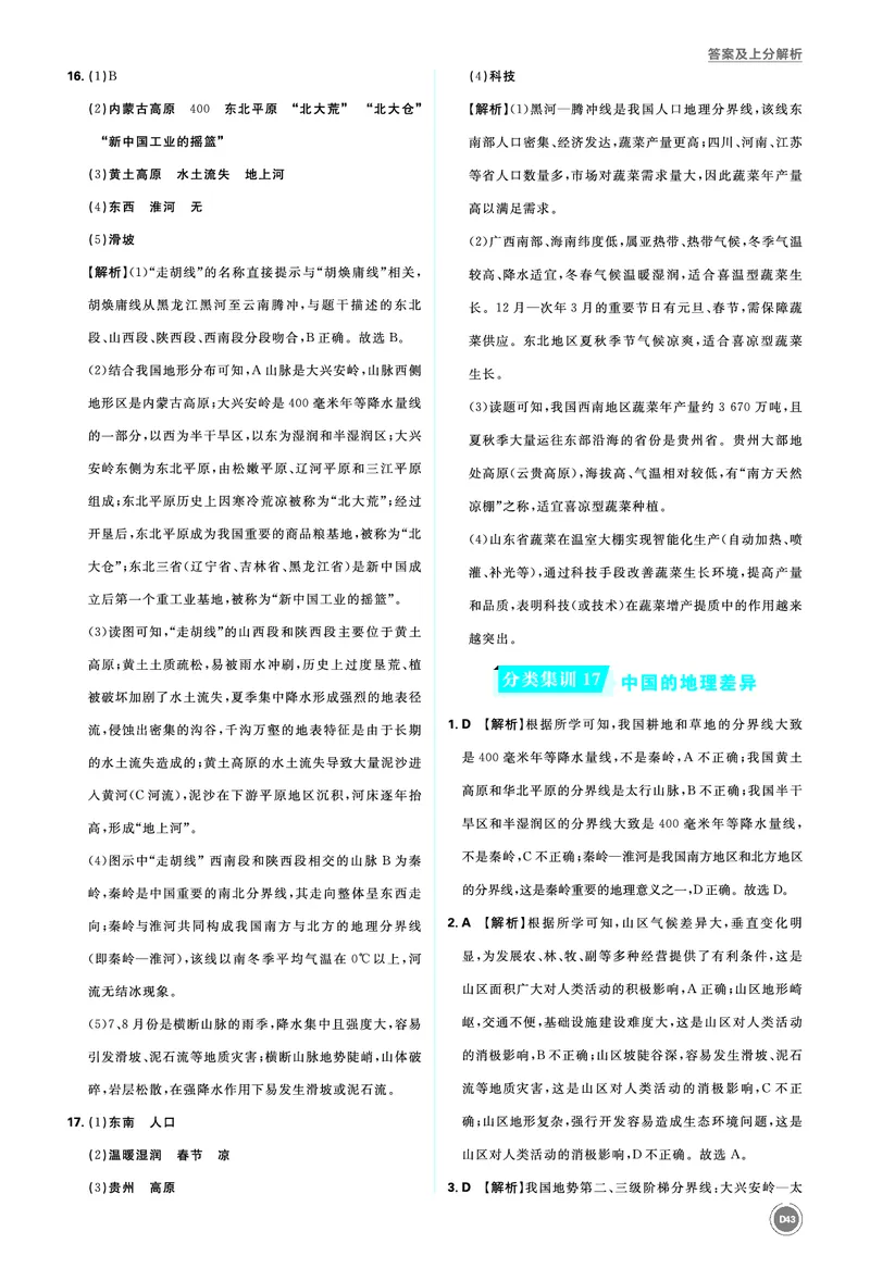 卷4主题四综合训练（一）中国地理概况_2026中考押题卷合集_2026新中考中考全科资料_2026《中考地理&bull;必刷真题分类》主书+答案