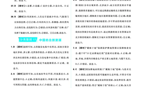 分类集训15中国的自然资源_2026中考押题卷合集_2026新中考中考全科资料_2026《中考地理&bull;必刷真题分类》主书+答案