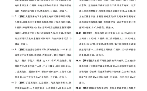 分类集训15中国的自然资源_2026中考押题卷合集_2026新中考中考全科资料_2026《中考地理&bull;必刷真题分类》主书+答案
