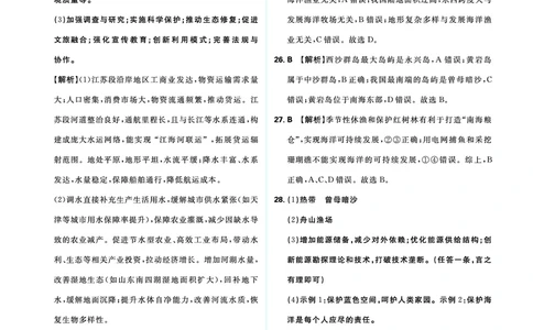 分类集训15中国的自然资源_2026中考押题卷合集_2026新中考中考全科资料_2026《中考地理&bull;必刷真题分类》主书+答案