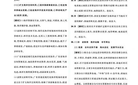 分类集训15中国的自然资源_2026中考押题卷合集_2026新中考中考全科资料_2026《中考地理&bull;必刷真题分类》主书+答案
