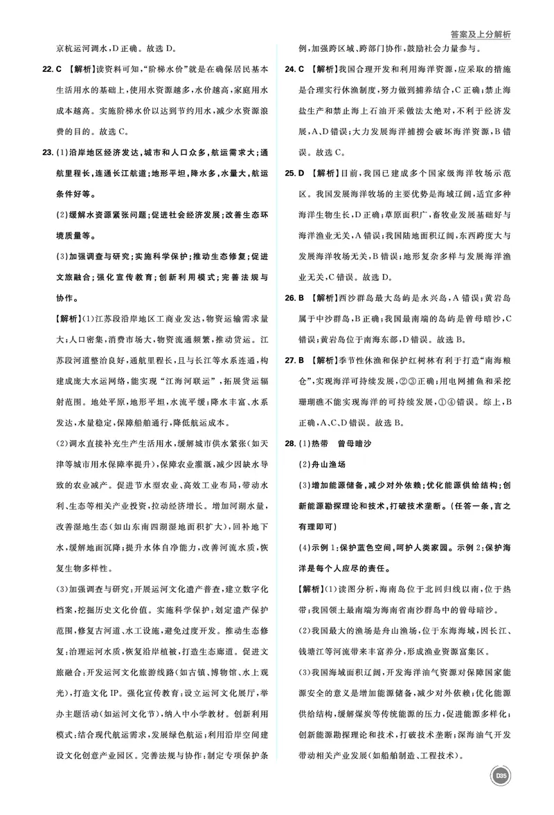 分类集训15中国的自然资源_2026中考押题卷合集_2026新中考中考全科资料_2026《中考地理&bull;必刷真题分类》主书+答案