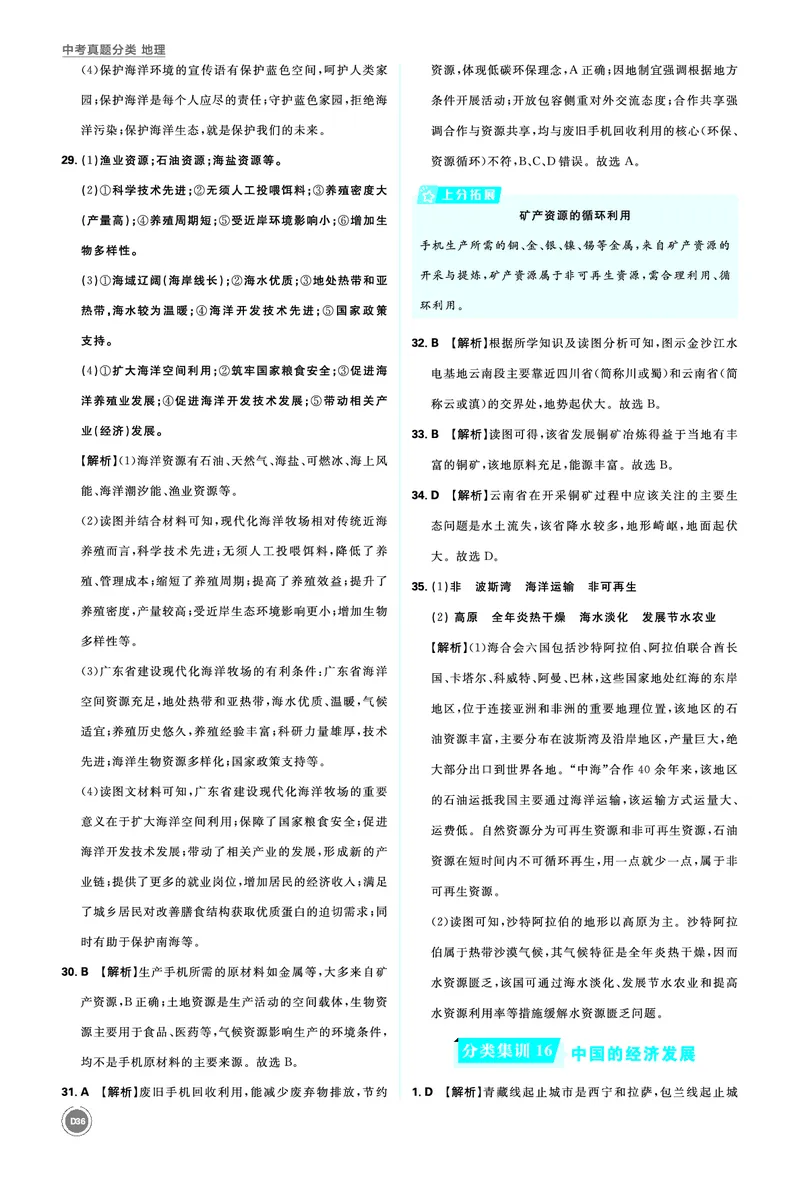 分类集训15中国的自然资源_2026中考押题卷合集_2026新中考中考全科资料_2026《中考地理&bull;必刷真题分类》主书+答案