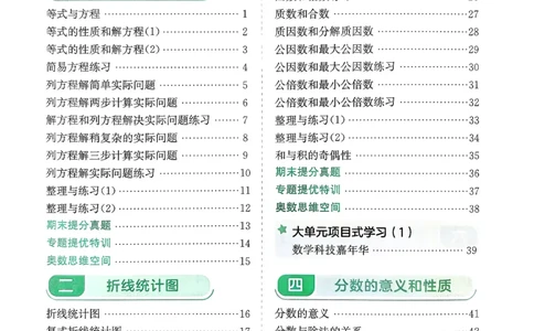 主书_2026春季学期_26春苏教数学《实验班提优训练》2-6下_26春《实验班提优训练》数学SJ5下