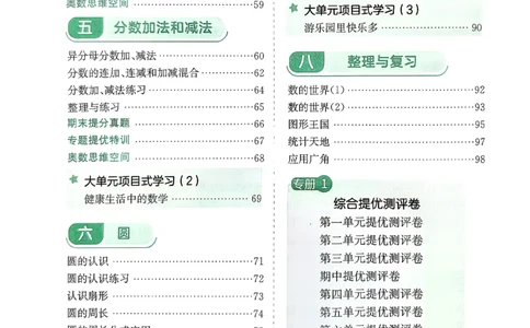 主书_2026春季学期_26春苏教数学《实验班提优训练》2-6下_26春《实验班提优训练》数学SJ5下