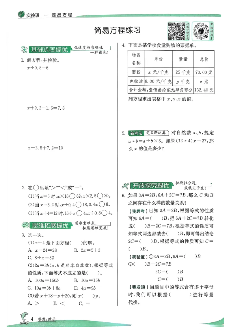 主书_2026春季学期_26春苏教数学《实验班提优训练》2-6下_26春《实验班提优训练》数学SJ5下
