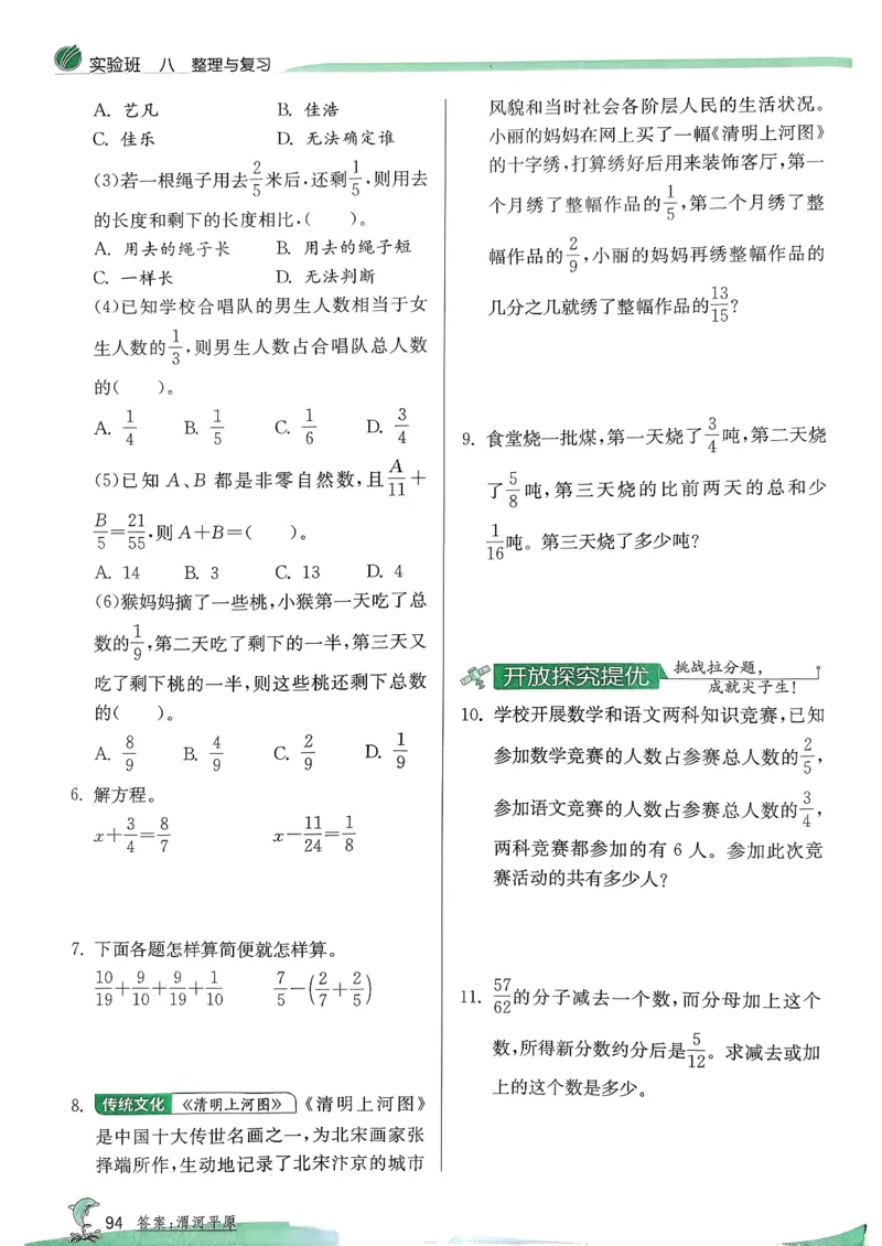 主书_2026春季学期_26春苏教数学《实验班提优训练》2-6下_26春《实验班提优训练》数学SJ5下