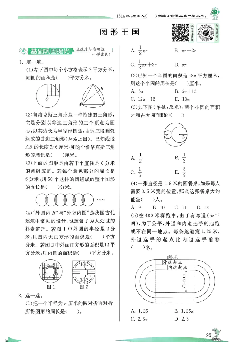 主书_2026春季学期_26春苏教数学《实验班提优训练》2-6下_26春《实验班提优训练》数学SJ5下