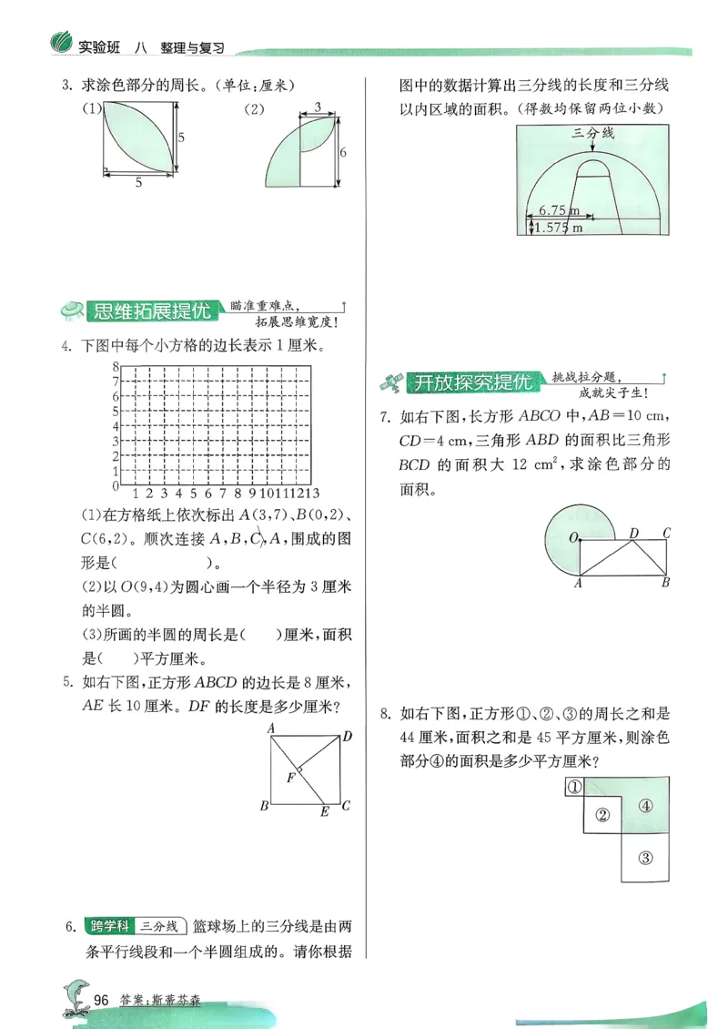 主书_2026春季学期_26春苏教数学《实验班提优训练》2-6下_26春《实验班提优训练》数学SJ5下