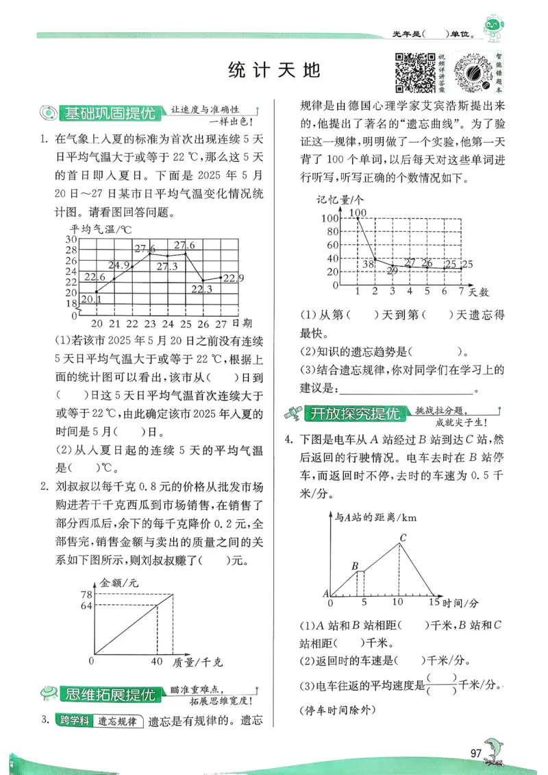 主书_2026春季学期_26春苏教数学《实验班提优训练》2-6下_26春《实验班提优训练》数学SJ5下
