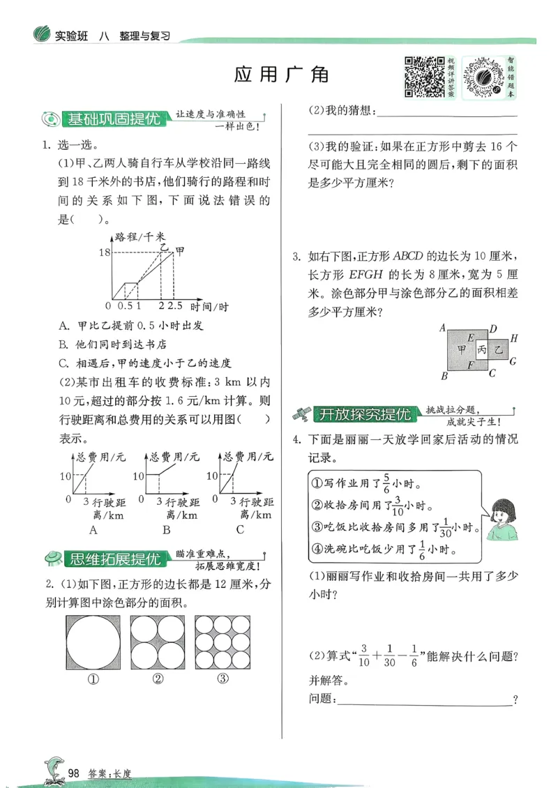 主书_2026春季学期_26春苏教数学《实验班提优训练》2-6下_26春《实验班提优训练》数学SJ5下