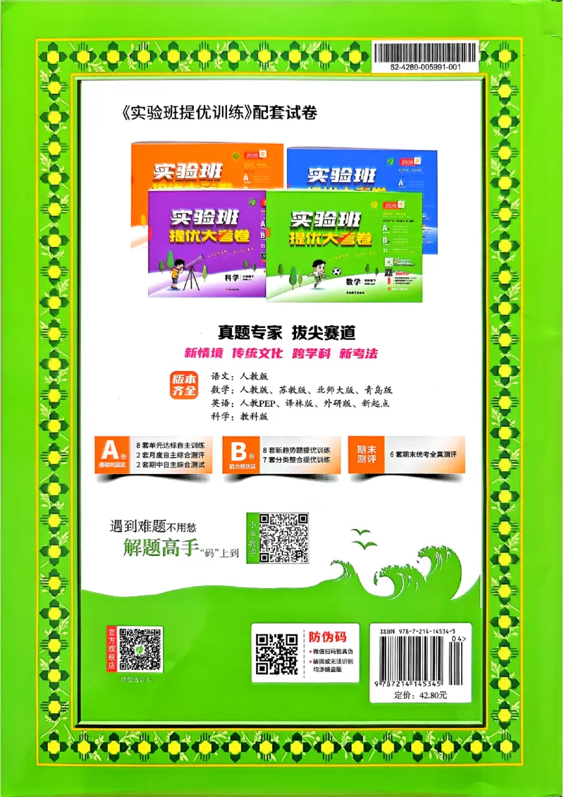 主书_2026春季学期_26春苏教数学《实验班提优训练》2-6下_26春《实验班提优训练》数学SJ5下