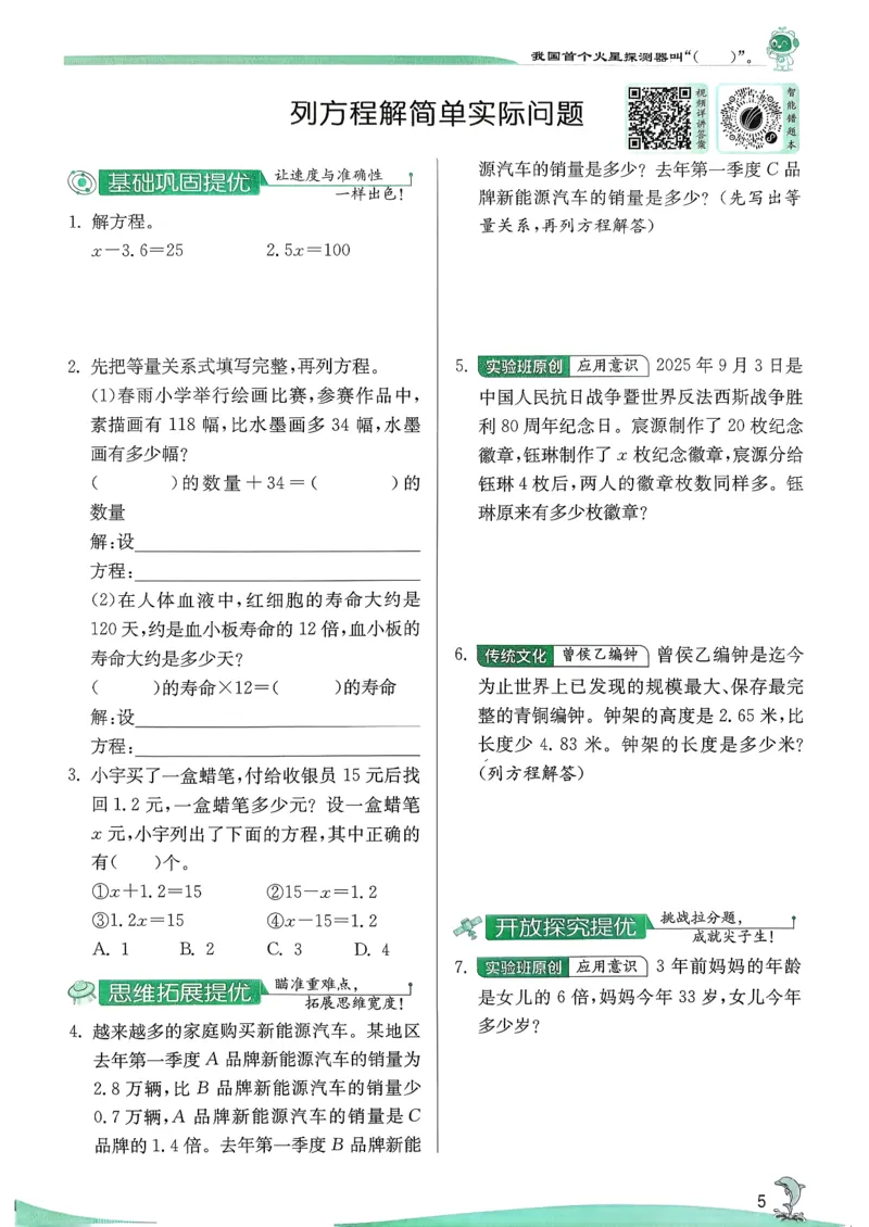 主书_2026春季学期_26春苏教数学《实验班提优训练》2-6下_26春《实验班提优训练》数学SJ5下