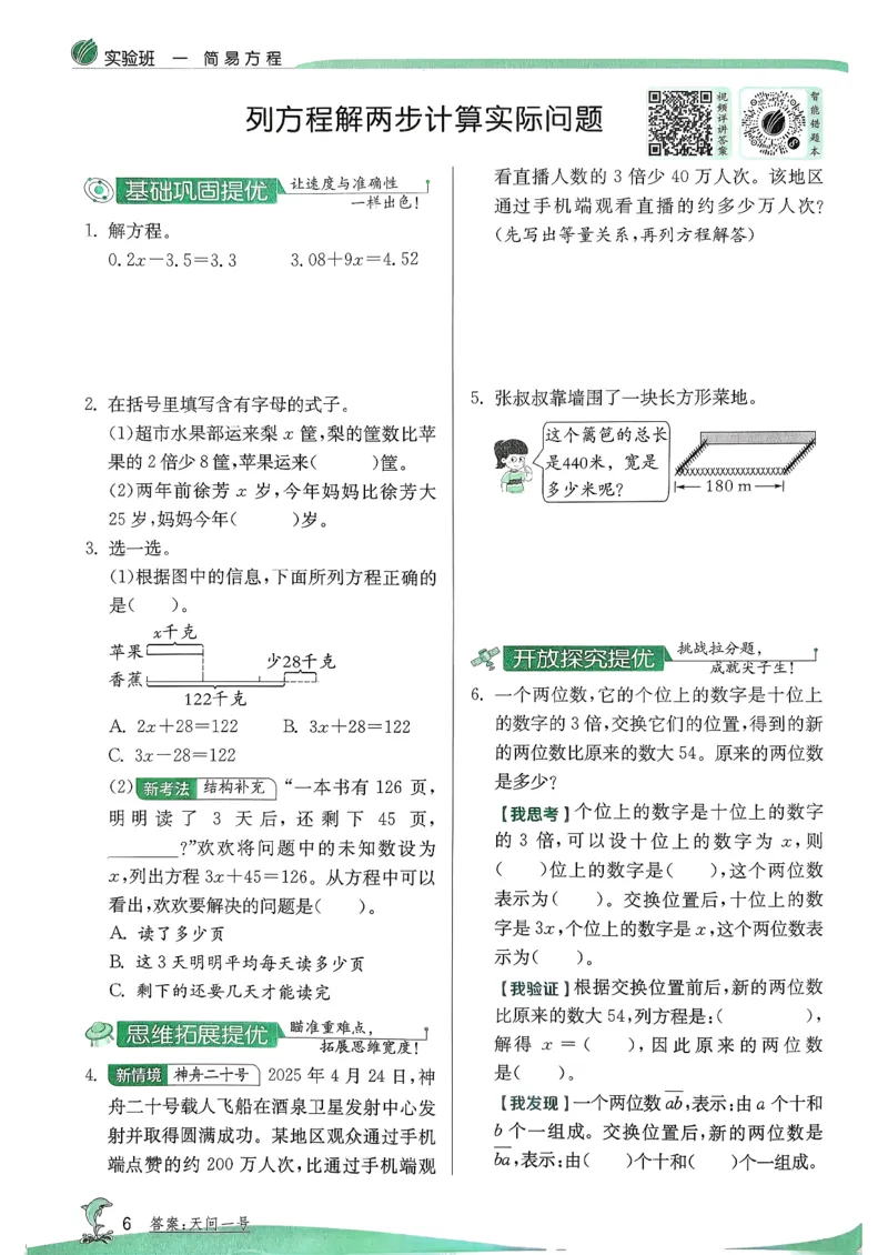 主书_2026春季学期_26春苏教数学《实验班提优训练》2-6下_26春《实验班提优训练》数学SJ5下