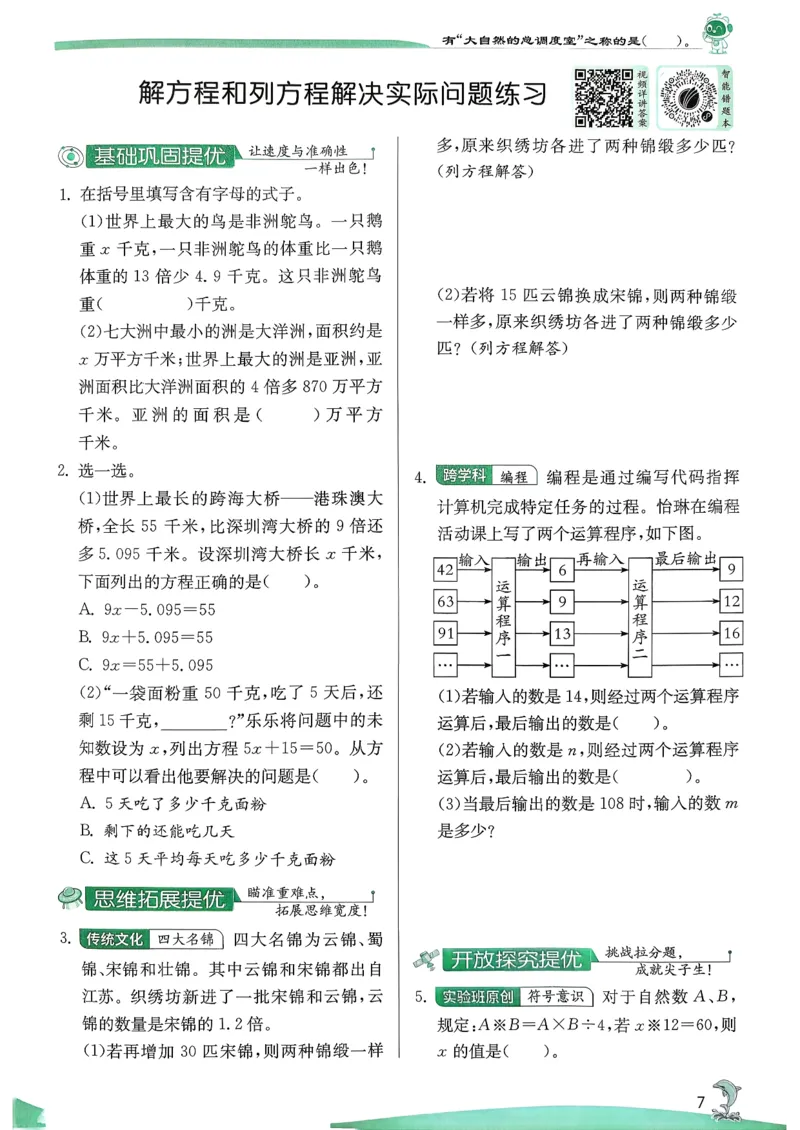 主书_2026春季学期_26春苏教数学《实验班提优训练》2-6下_26春《实验班提优训练》数学SJ5下