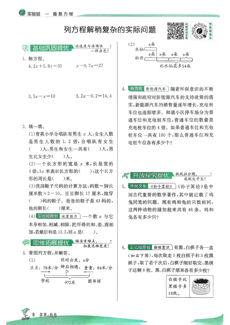 主书_2026春季学期_26春苏教数学《实验班提优训练》2-6下_26春《实验班提优训练》数学SJ5下