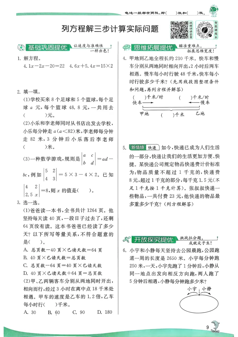 主书_2026春季学期_26春苏教数学《实验班提优训练》2-6下_26春《实验班提优训练》数学SJ5下