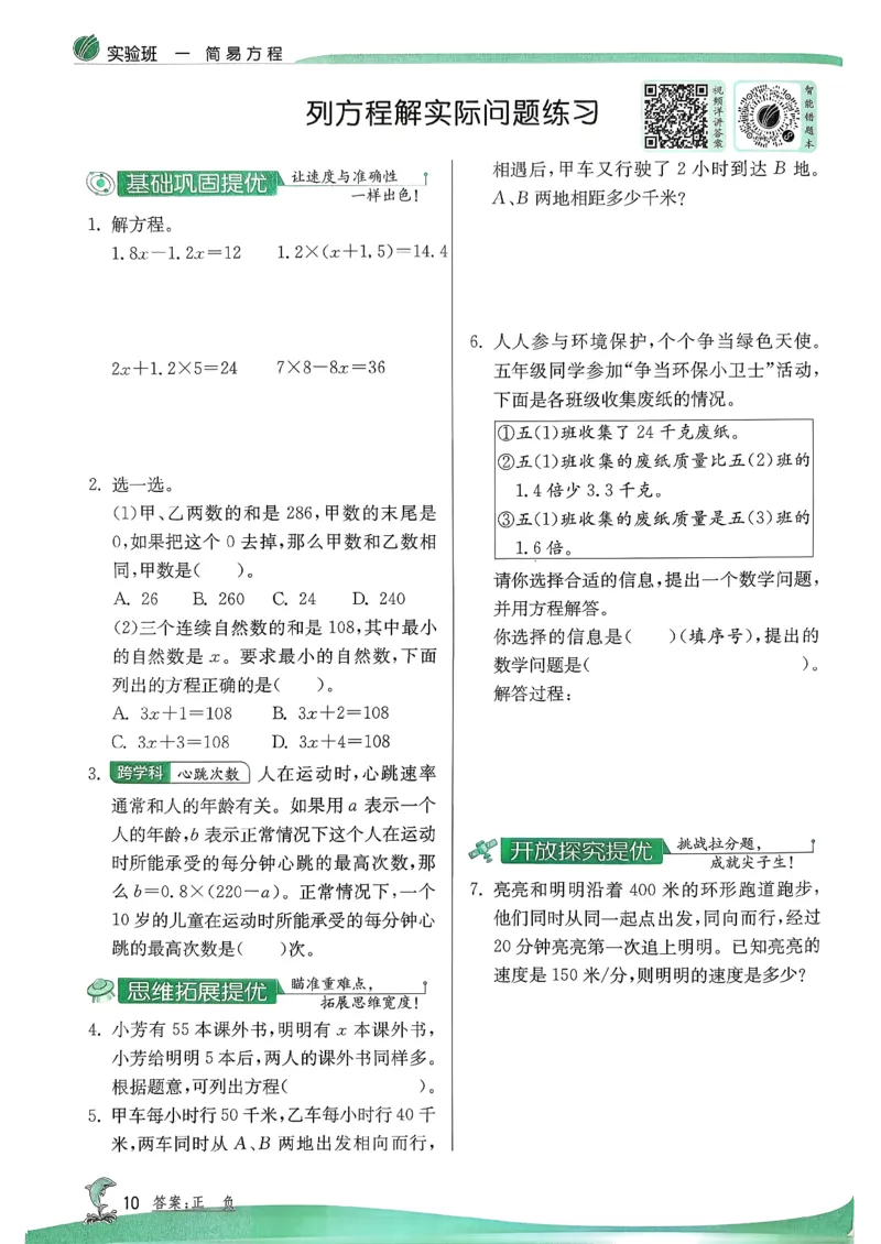 主书_2026春季学期_26春苏教数学《实验班提优训练》2-6下_26春《实验班提优训练》数学SJ5下