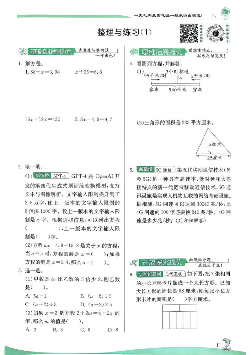 主书_2026春季学期_26春苏教数学《实验班提优训练》2-6下_26春《实验班提优训练》数学SJ5下