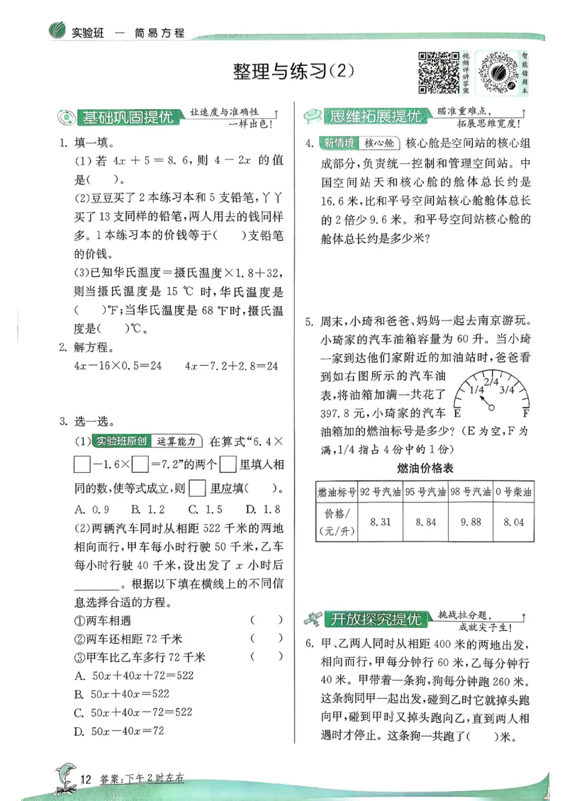 主书_2026春季学期_26春苏教数学《实验班提优训练》2-6下_26春《实验班提优训练》数学SJ5下