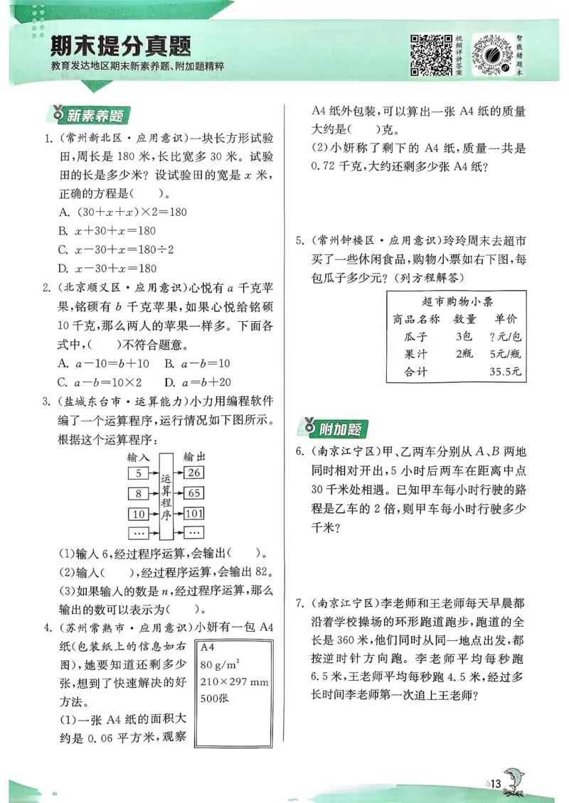 主书_2026春季学期_26春苏教数学《实验班提优训练》2-6下_26春《实验班提优训练》数学SJ5下