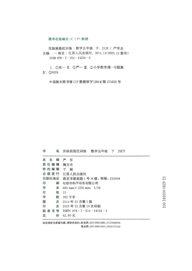 主书_2026春季学期_26春苏教数学《实验班提优训练》2-6下_26春《实验班提优训练》数学SJ5下