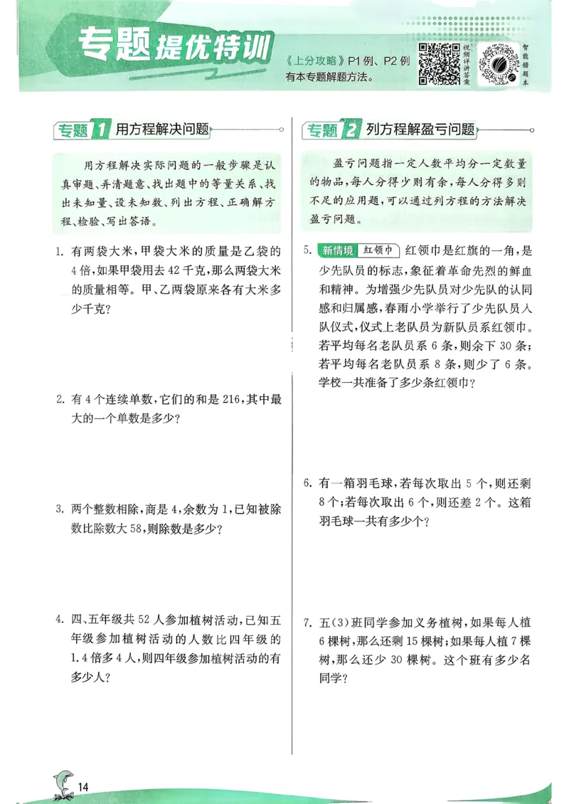主书_2026春季学期_26春苏教数学《实验班提优训练》2-6下_26春《实验班提优训练》数学SJ5下