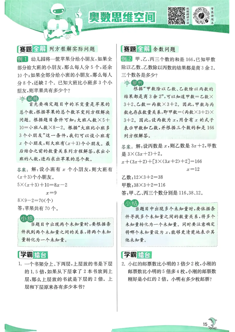 主书_2026春季学期_26春苏教数学《实验班提优训练》2-6下_26春《实验班提优训练》数学SJ5下