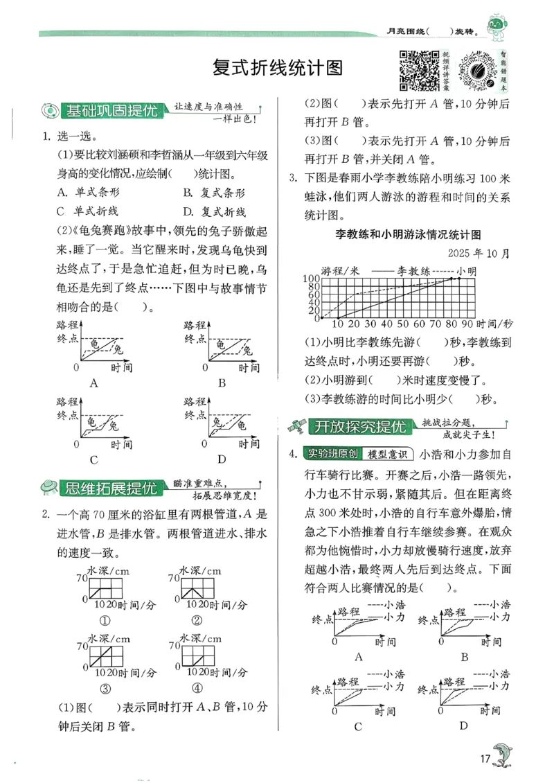 主书_2026春季学期_26春苏教数学《实验班提优训练》2-6下_26春《实验班提优训练》数学SJ5下