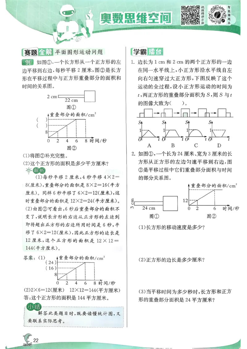 主书_2026春季学期_26春苏教数学《实验班提优训练》2-6下_26春《实验班提优训练》数学SJ5下
