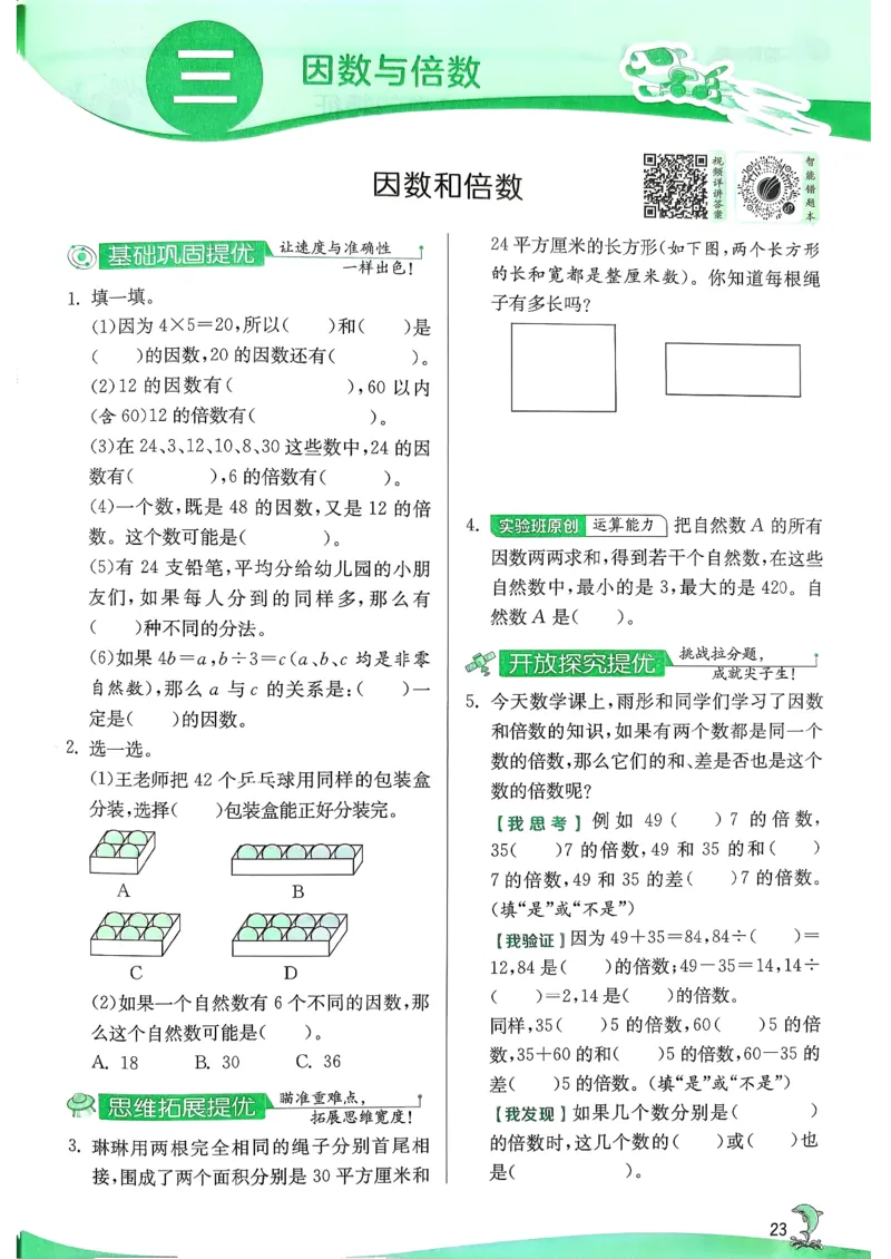 主书_2026春季学期_26春苏教数学《实验班提优训练》2-6下_26春《实验班提优训练》数学SJ5下