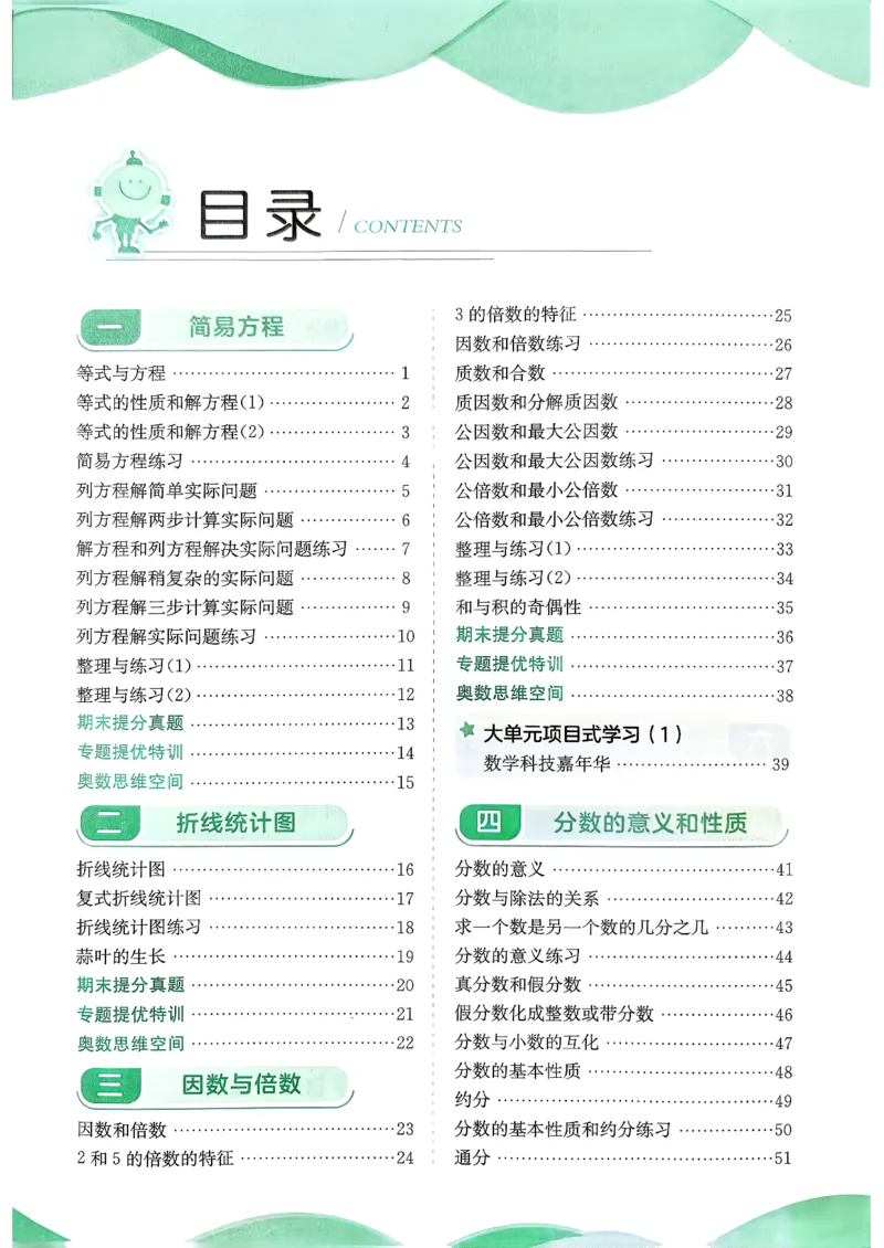 主书_2026春季学期_26春苏教数学《实验班提优训练》2-6下_26春《实验班提优训练》数学SJ5下