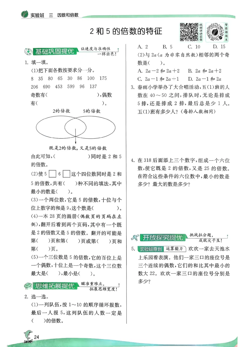 主书_2026春季学期_26春苏教数学《实验班提优训练》2-6下_26春《实验班提优训练》数学SJ5下