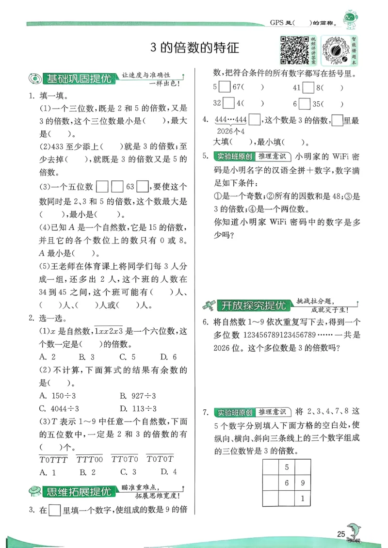 主书_2026春季学期_26春苏教数学《实验班提优训练》2-6下_26春《实验班提优训练》数学SJ5下