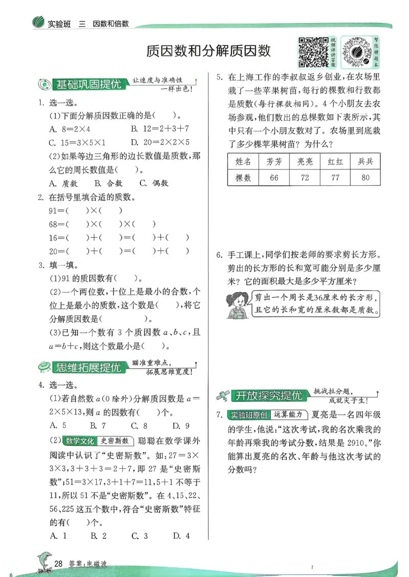 主书_2026春季学期_26春苏教数学《实验班提优训练》2-6下_26春《实验班提优训练》数学SJ5下