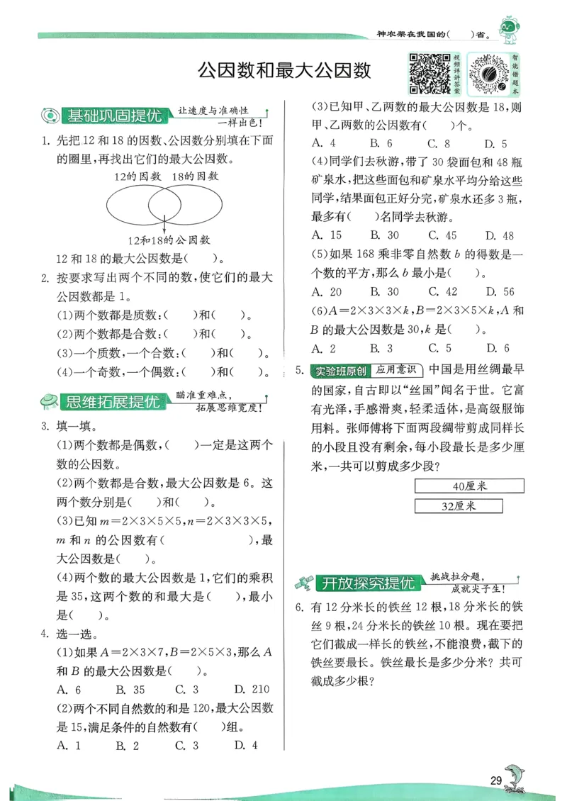 主书_2026春季学期_26春苏教数学《实验班提优训练》2-6下_26春《实验班提优训练》数学SJ5下