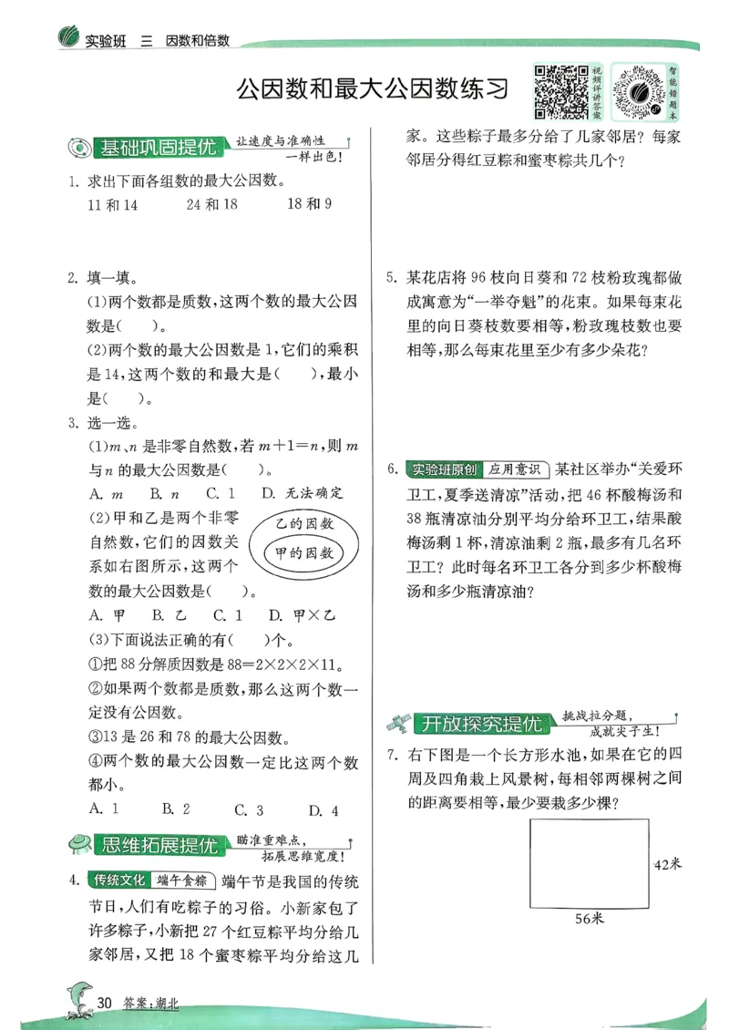 主书_2026春季学期_26春苏教数学《实验班提优训练》2-6下_26春《实验班提优训练》数学SJ5下