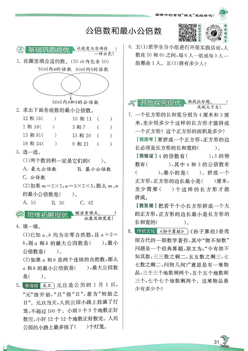 主书_2026春季学期_26春苏教数学《实验班提优训练》2-6下_26春《实验班提优训练》数学SJ5下