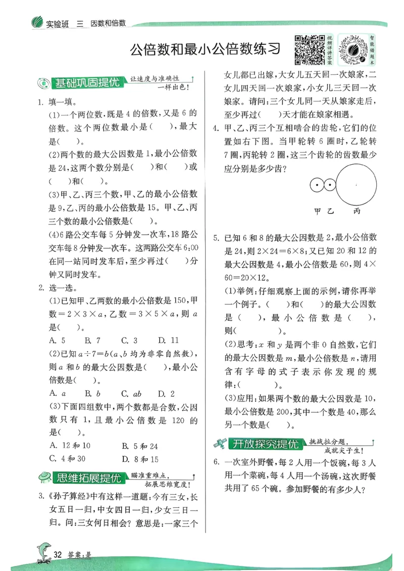 主书_2026春季学期_26春苏教数学《实验班提优训练》2-6下_26春《实验班提优训练》数学SJ5下