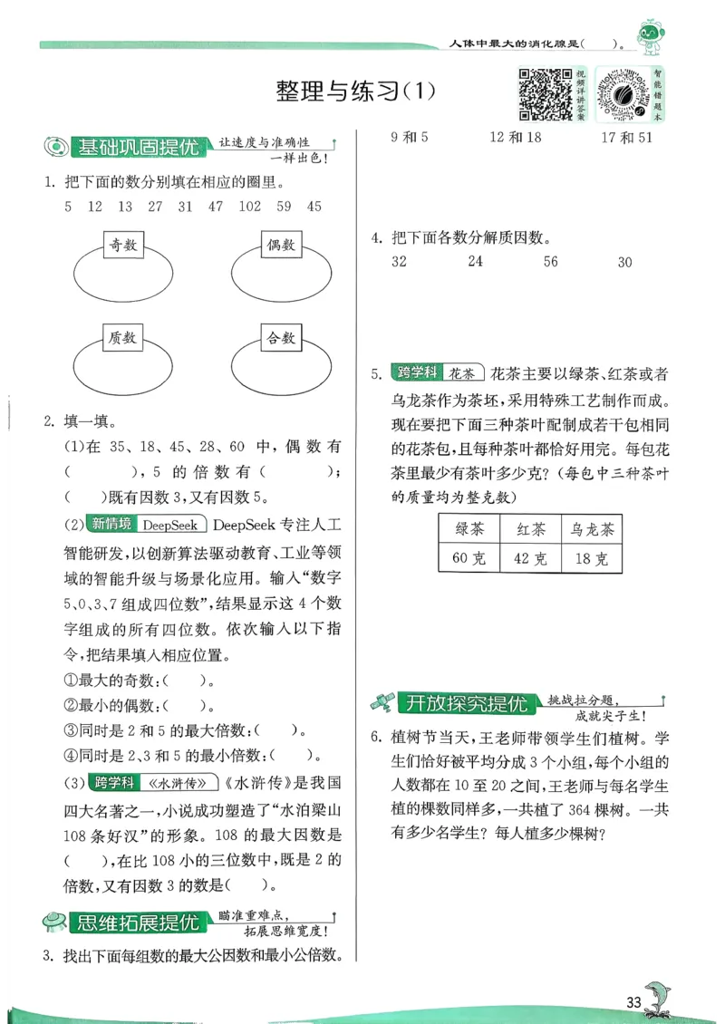 主书_2026春季学期_26春苏教数学《实验班提优训练》2-6下_26春《实验班提优训练》数学SJ5下