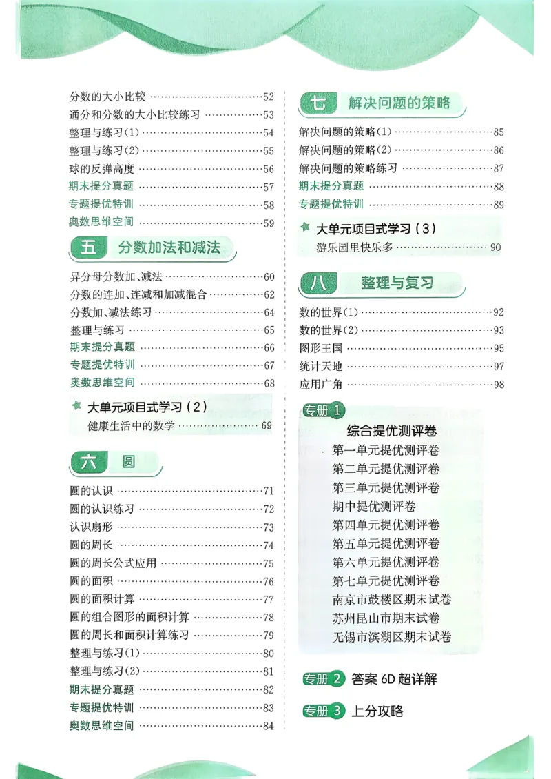 主书_2026春季学期_26春苏教数学《实验班提优训练》2-6下_26春《实验班提优训练》数学SJ5下