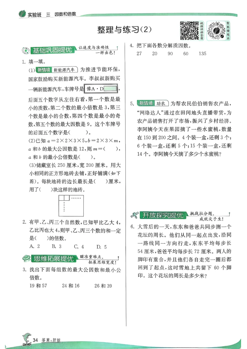 主书_2026春季学期_26春苏教数学《实验班提优训练》2-6下_26春《实验班提优训练》数学SJ5下