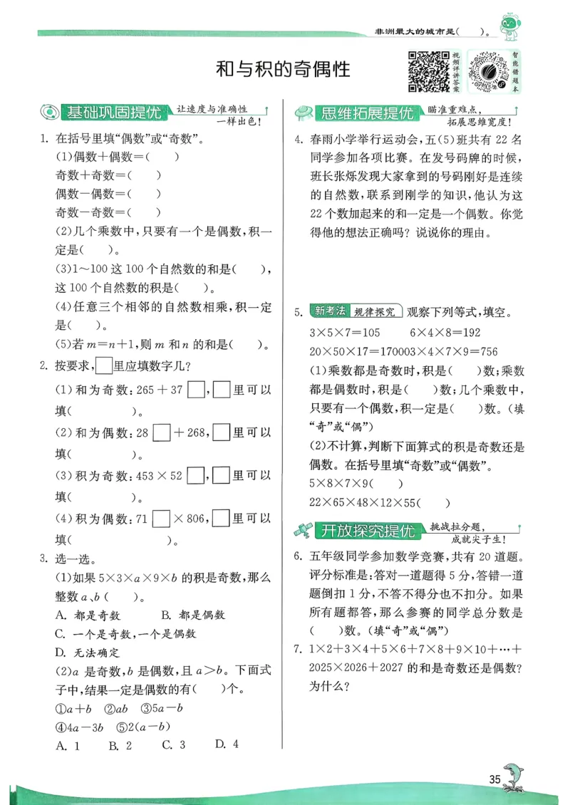 主书_2026春季学期_26春苏教数学《实验班提优训练》2-6下_26春《实验班提优训练》数学SJ5下