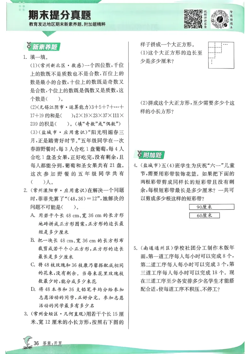 主书_2026春季学期_26春苏教数学《实验班提优训练》2-6下_26春《实验班提优训练》数学SJ5下